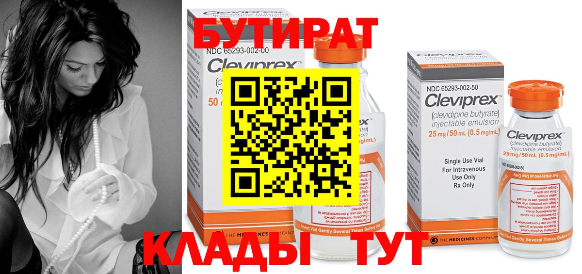 Севастополь  БУТИРАТ оксибутират  Бутират  Вход с VPN 