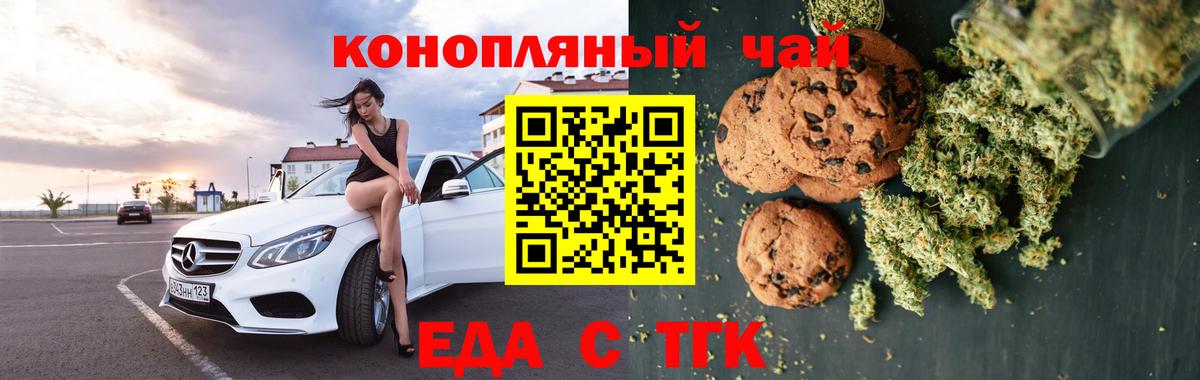 Еда ТГК марихуана  Вход с VPN  Севастополь 