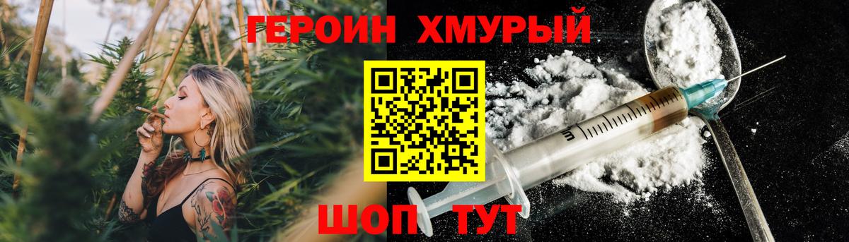 Героин хмурый Севастополь