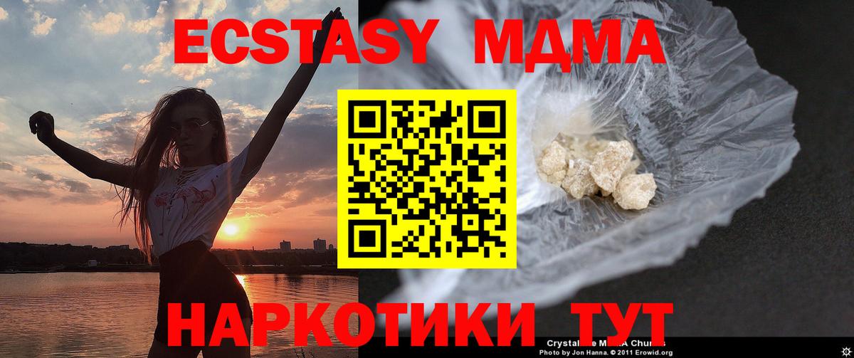 МДМА кристаллы Севастополь