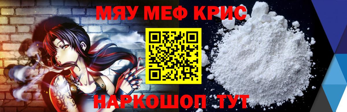 МЯУ-МЯУ  Меф 4 MMC  Севастополь  Вход с VPN  МЕФ мука  МЕФ 