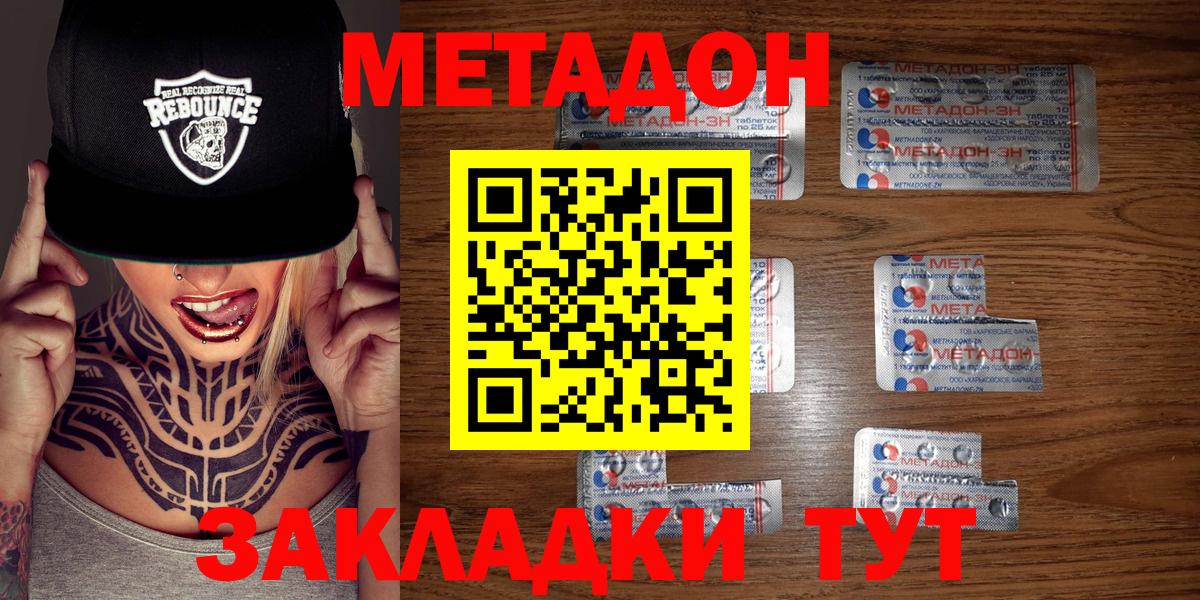 Севастополь  МЕТАДОН methadone  МЕТАДОН мёд  Вход с VPN 